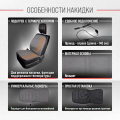 Подогрев сиденья со спинкой - Фото 2