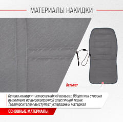 Подогрев сиденья со спинкой - Фото 4