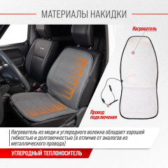 Подогрев сиденья со спинкой - Фото 6