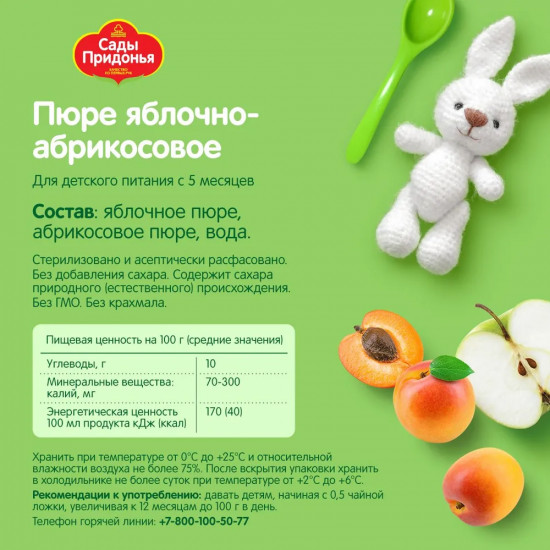Пюре «Яблоко-абрикос»