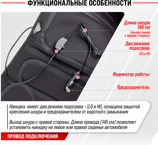 Подогрев сиденья со спинкой