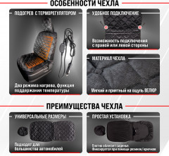 Чехол сиденья с подогревом - Фото 2