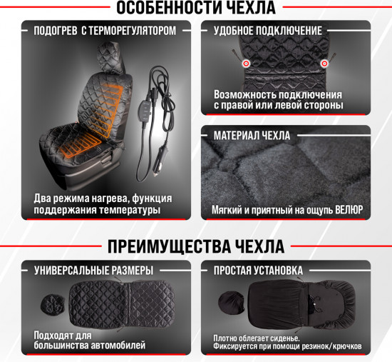 Чехол сиденья с подогревом