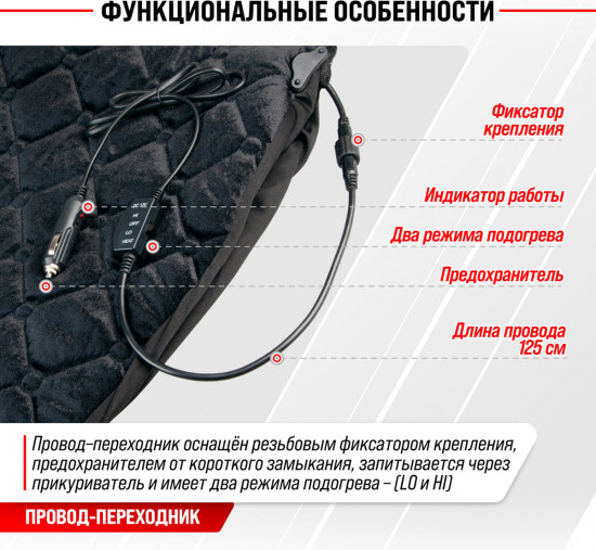 Чехол сиденья с подогревом