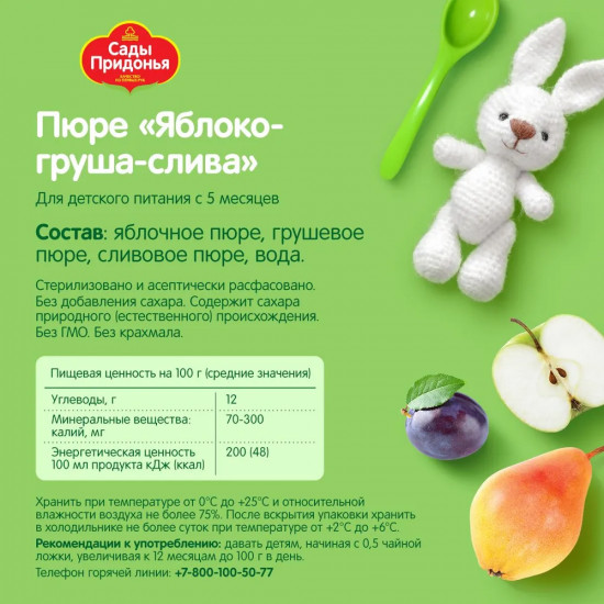 Пюре «Яблоко-груша-слива»