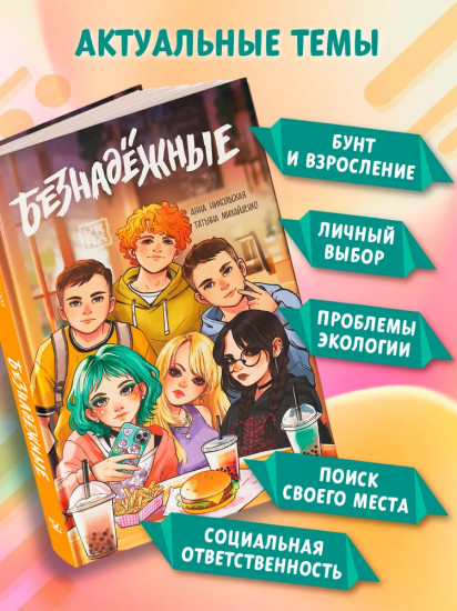 Безнадежные