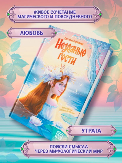 Незваные гости
