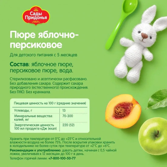 Пюре «Яблоко-персик»