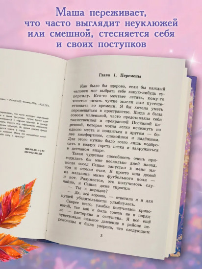 Песчаная царевна