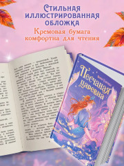 Песчаная царевна - Фото 7