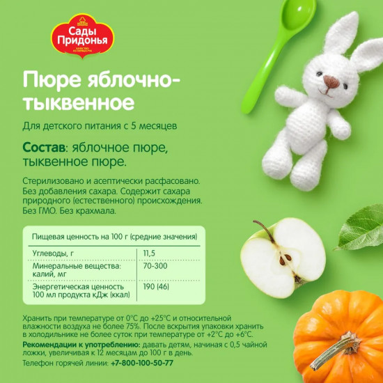 Пюре «Яблоко-тыква»