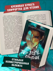 Ты за всё ответишь - Фото 8