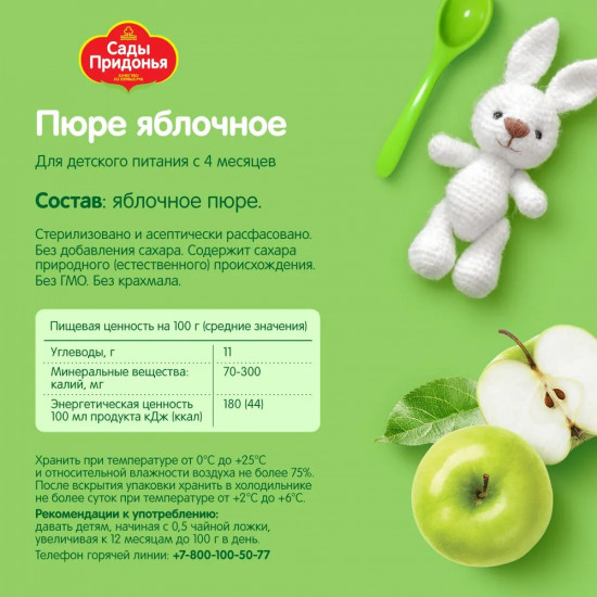 Пюре «Яблоко»