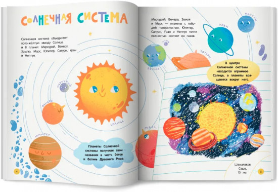Мир вокруг. Загадки природы глазами детей