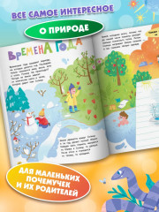 Мир вокруг. Загадки природы глазами детей - Фото 6