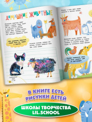 Мир вокруг. Загадки природы глазами детей - Фото 9