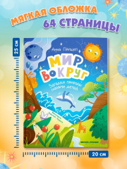 Мир вокруг. Загадки природы глазами детей - Фото 10