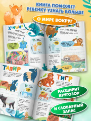 Мир животных. Загадки природы глазами детей - Фото 2