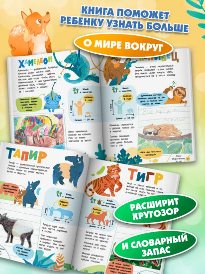 Мир животных. Загадки природы глазами детей