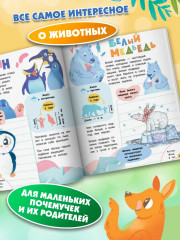 Мир животных. Загадки природы глазами детей - Фото 3