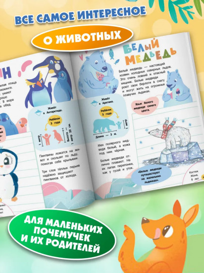 Мир животных. Загадки природы глазами детей
