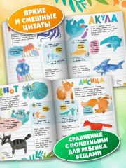 Мир животных. Загадки природы глазами детей - Фото 4