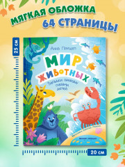 Мир животных. Загадки природы глазами детей - Фото 7