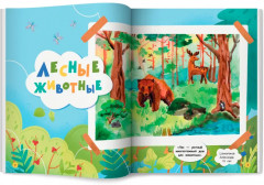 Мир животных. Загадки природы глазами детей - Фото 8