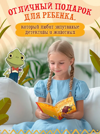 Расследования инспектора О-О. Кто украл у зебры полоски?