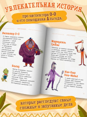 Расследования инспектора О-О. Кто украл у зебры полоски? - Фото 3