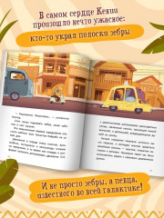 Расследования инспектора О-О. Кто украл у зебры полоски? - Фото 4