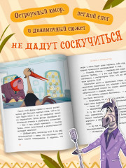 Расследования инспектора О-О. Кто украл у зебры полоски? - Фото 5