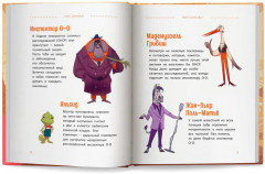 Расследования инспектора О-О. Кто украл у зебры полоски? - Фото 11