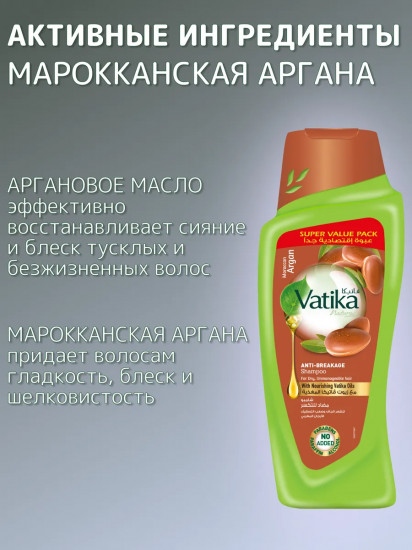 Шампунь для сухих и непослушных волос «Арган. Мягкое увлажнение. Anti-Breackage»