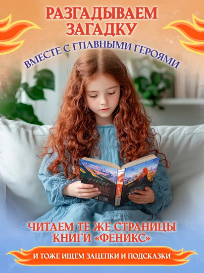 Загадка книги «Феникс»
