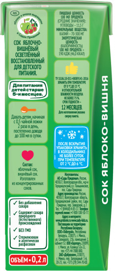 Сок осветлённый «Яблоко-вишня»