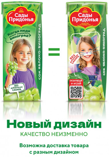 Сок осветлённый «Яблоко-виноград»