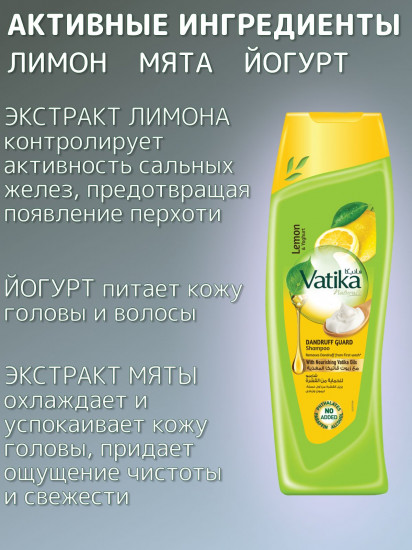 Набор шампуней против перхоти «Лимон и йогурт. Lemon & Yoghurt»