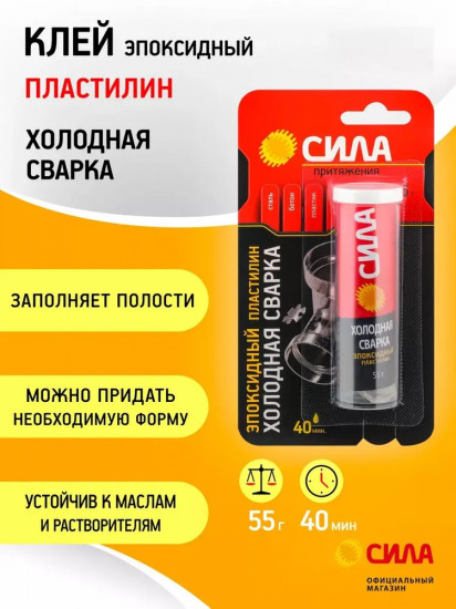 Эпоксидный пластилин «Холодная сварка»