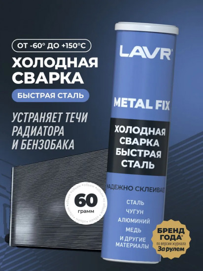 Сварка холодная «Быстрая сталь»