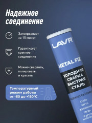 Сварка холодная «Быстрая сталь» - Фото 4