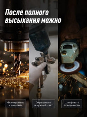 Сварка холодная «Быстрая сталь» - Фото 9