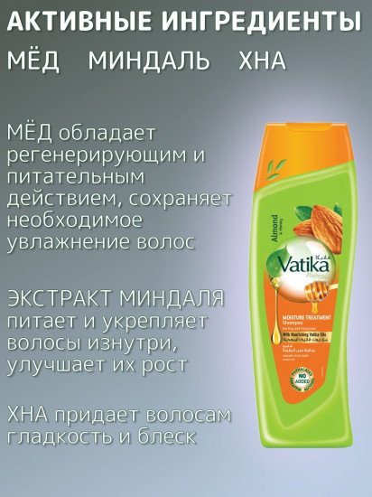 Набор шампуней для волос увлажняющих «Миндаль и мед. Almond and Honey»