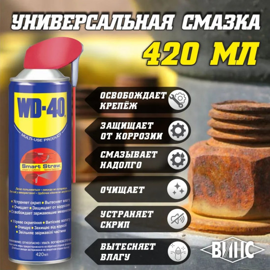Смазка проникающая «Универсальная»