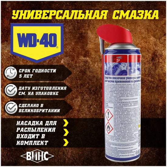 Смазка проникающая «Универсальная»