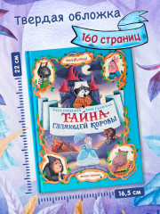 Тайна Гуляющей Коровы - Фото 8
