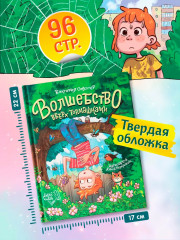 Волшебство вверх тормашками - Фото 8