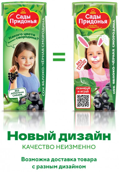 Сок осветлённый «Яблоко-чёрная смородина»