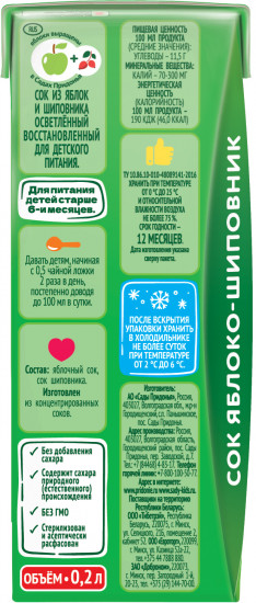 Сок осветлённый «Яблоко-шиповник»
