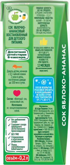 Сок восстановленный «Яблоко-ананас»